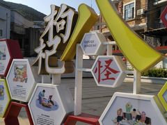 -枸杞岛