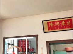 -铁东熏肉大饼铺