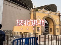-珠海拱北口岸