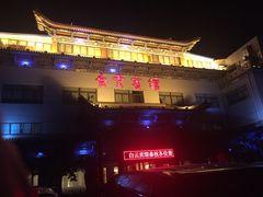 -兰州白云宾馆(西楼)