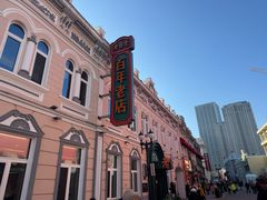 -中华巴洛克风情街