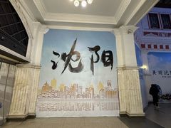 -沈阳站