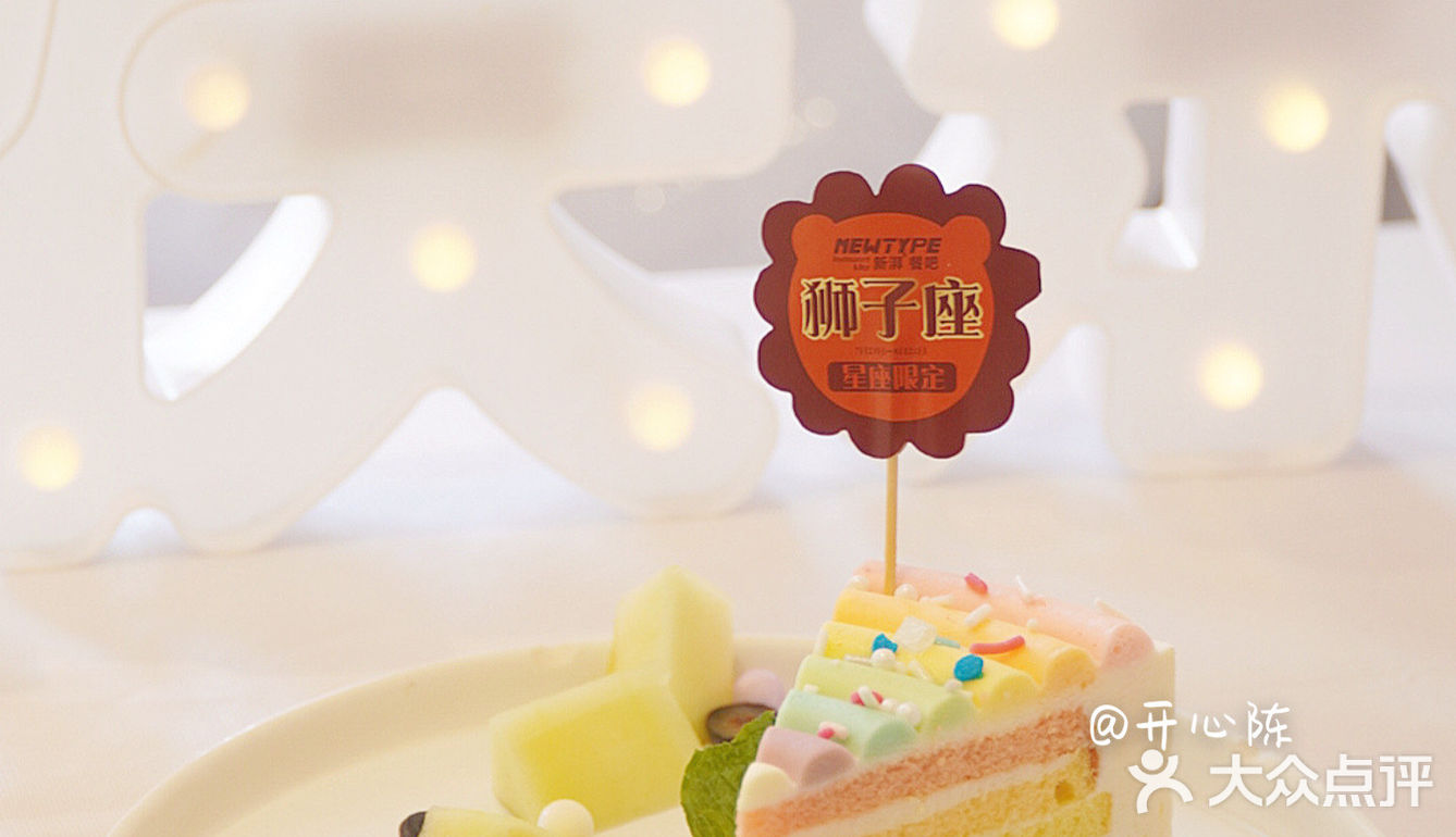 赣州西餐厅🍴新湃专属生日派对[礼花]你值得拥有