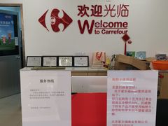 -家乐福(四元桥购物中心店)