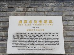 -四川大学(望江校区)