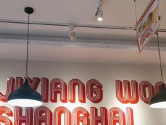 -吉祥馄饨(牡丹园店)