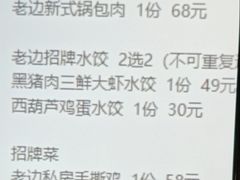 -老边饺子馆·东北菜(虎坊桥店)