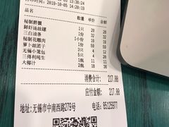 账单-锡和无锡菜(景丽苑店)