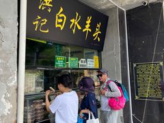 -洪记白水羊头(天坛店)