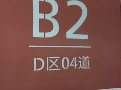 -龙湖南京江北天街