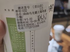 -唐沫茶兮(首山店)