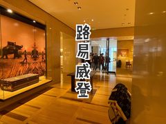 -LV路易威登(贵和购物中心店)