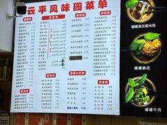 -云平风味园(护国路店)