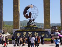 -世界恐龙谷景区