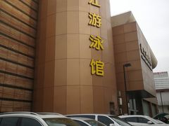 -泳远游泳培训俱乐部(东方体育中心店)