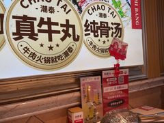 -潮泰牛肉火锅 · 创于1992年(国贸店)