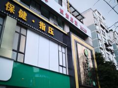 -金色印象·HiFi影音·按摩足疗(龙腾路店)
