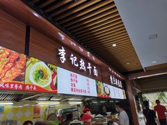 -户部巷小吃(中商徐东平价广场店)