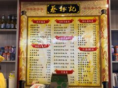 -蔡林记(杉杉奥特莱斯店)