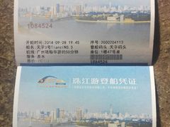 android_upload_pic-珠江夜游广州塔·中大码头