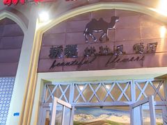 门面-新疆伏拉沃餐厅(白龙南路店)
