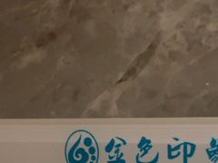 -金色印象·4K影院式足体养生(杨家坪西郊店)
