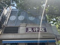 -老磁器口豆汁店(天坛店)