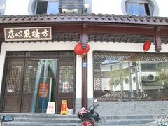 门面-方桥点心店(易发城店)