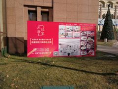 -元唐家宴•经典东北菜(梅市口路店)
