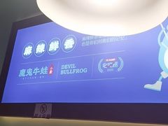 -魔鬼牛蛙小厨•烤鱼•龙虾(上马墩光华时代店)