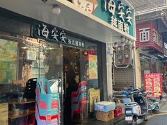 -海安安越南粉(丹竹頭店)