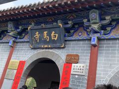 -洛阳白马寺