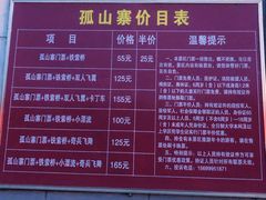 -孤山寨风景区