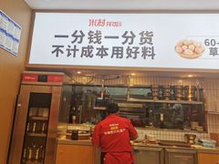 门面-米村拌饭(通州万达店)