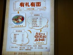 -有礼有面(知春路店)