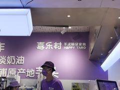 -喜乐村芋泥脑袋家族(三里屯店)