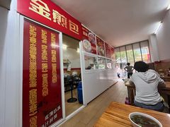 -恒记金煎包(指南里小区店)