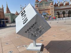 -嘉峪关方特欢乐世界
