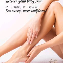 -HEYAN荷妍专业脱毛连锁机构