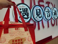 -吉祥馄饨(上海新上大店)