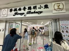 -珍妮曲奇聪明小熊(尖沙咀店)