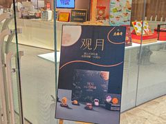 -老鼎丰糕点铺子(国贸商城店)