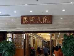 -顺德人家食府(黄金广场店)