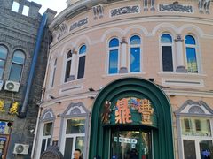 -老鼎丰(靖宇街总店)