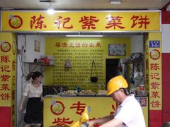 门面-陈记紫菜饼(湖滨霞店)