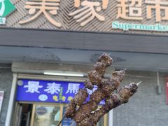 -景泰马记电烤串(沙子口店)