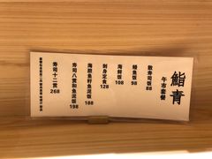 -鮨青(恒基名人购物中心店)