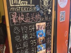 -谜盒子奇幻密室(南屏店)