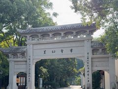 -绍兴书圣故里景区