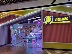 -风云再起游乐汇(南京常发广场店)